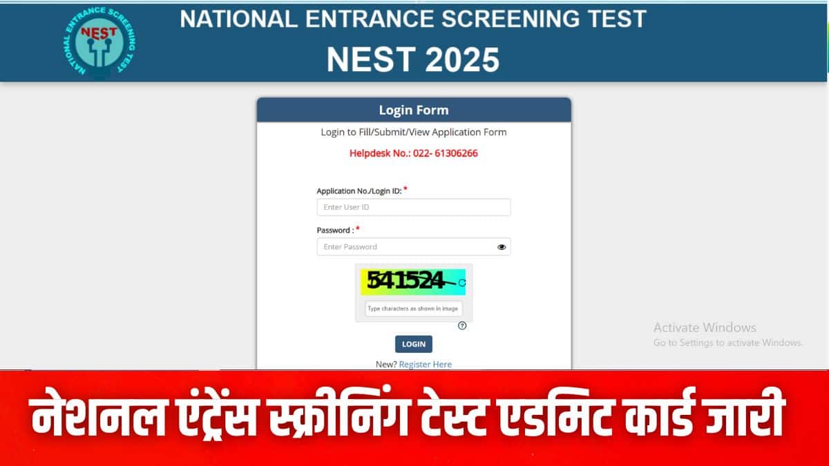नेस्ट 2025 एडमिट कार्ड डाउनलोड करने की प्रक्रिया लेख में आगे दी गई है। (इमेज-आधिकारिक वेबसाइट)