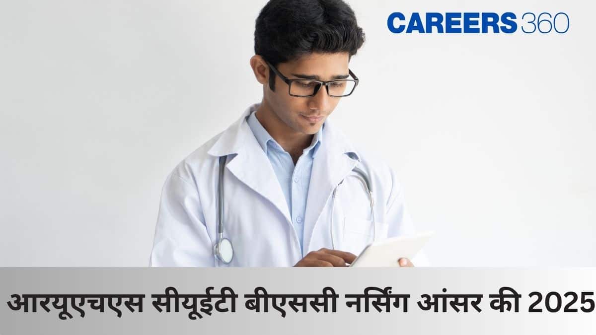 आरयूएचएस सीयूईटी बीएससी नर्सिंग आंसर की 2025 (RUHS CUET BSc Nursing Answer Key 2025) जारी: डाउनलोड करें