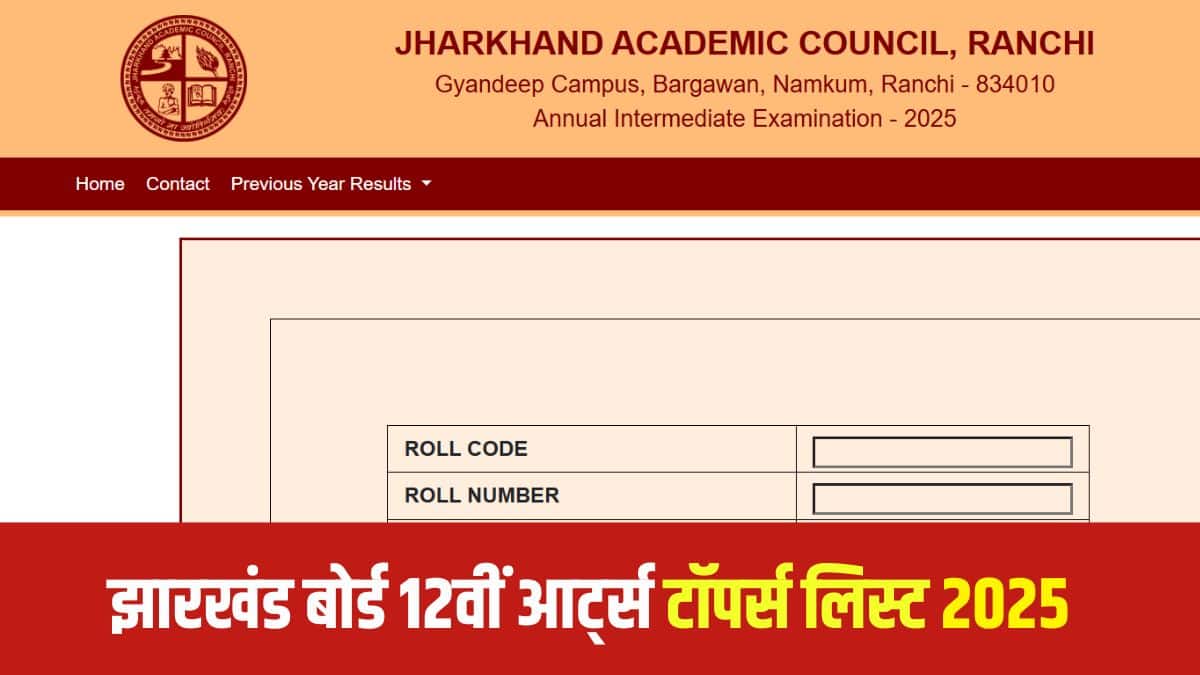 इस साल कुल 95.62 फीसदी छात्र 12वीं आर्ट्स स्ट्रीम की परीक्षा पास करने में सफल हुए हैं। (आधिकारिक वेबसाइट)