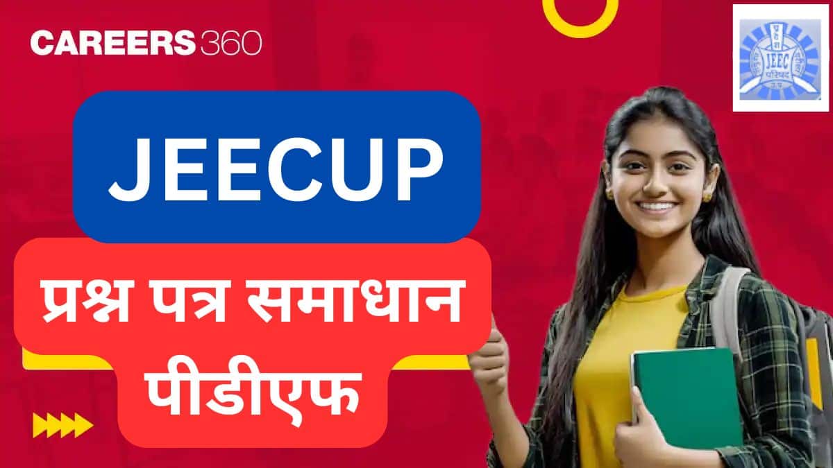 जीकप 2025 प्रश्न पत्र समाधान पीडीएफ (JEECUP 2025 Question Papers with Solutions PDF)– सभी शिफ्ट डाउनलोड करें