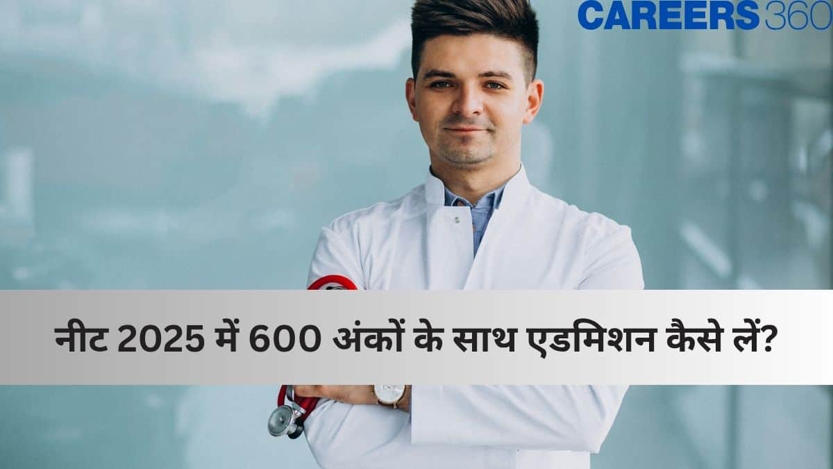 नीट 2025 में 600 अंकों के साथ एडमिशन कैसे लें? (How to get admission with 600 marks in NEET 2025?)