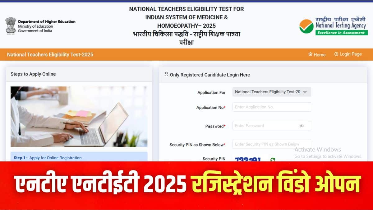 एनटीईटी 2025 परीक्षा आयुर्वेद, यूनानी, सिद्ध और होम्योपैथी जैसी भारतीय चिकित्सा प्रणालियों में पढ़ाने के लिए पात्रता प्रदान करती है। (इमेज-आधिकारिक वेबसाइट)