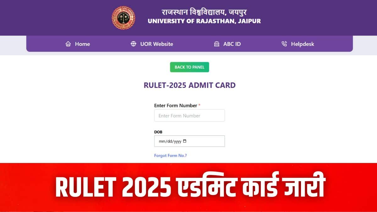 आरयूएलईटी 2025 परीक्षा 8 जून 2025 को ऑफलाइन मोड में आयोजित की जाएगी। (इमेज-आधिकारिक वेबसाइट)