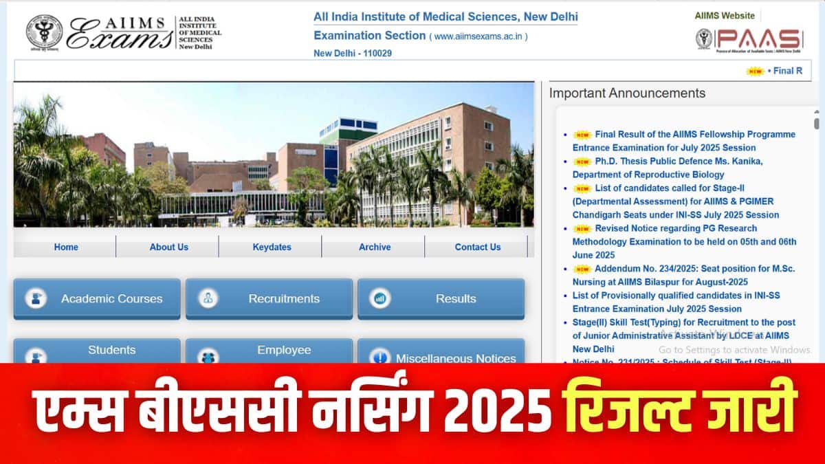 एम्स बीएससी नर्सिंग रिजल्ट 2025 डाउनलोड करने की प्रक्रिया लेख में दी गई है। (इमेज-आधिकारिक वेबसाइट)