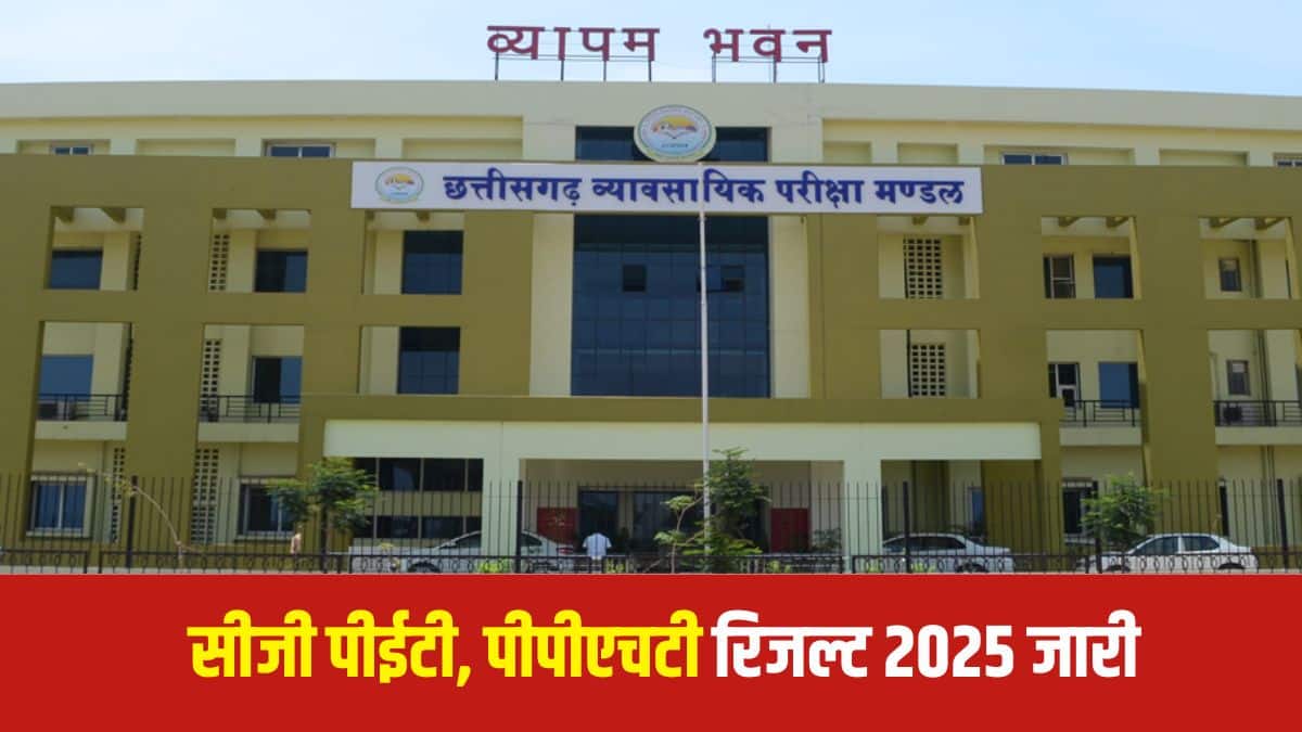 छत्तीसगढ़ व्यावसायिक परीक्षा मण्डल, रायपुर द्वारा 8 मई 2025 को पीईटी और पीपीएचटी (PPHT25) प्रवेश परीक्षा का आयोजन किया गया था। (आधिकारिक वेबसाइट)