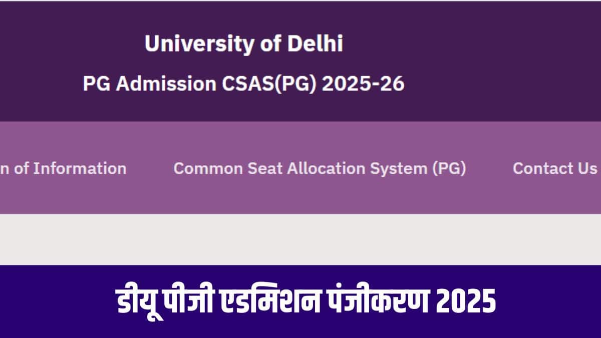 शैक्षणिक वर्ष 2025-26 के लिए डीयू के सभी पीजी कार्यक्रमों में प्रवेश केवल सीयूईटी पीजी- 2025 के आधार पर किया जाएगा। (आधिकारिक वेबसाइट)