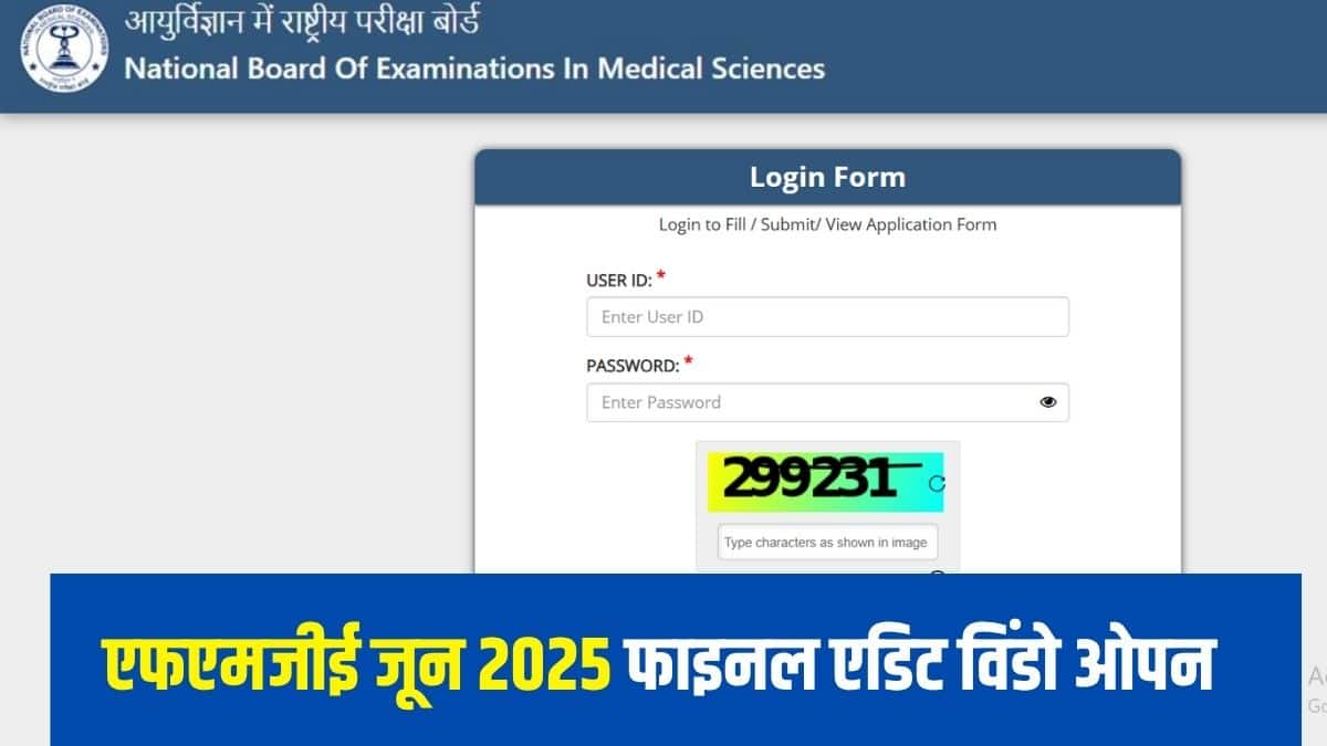 एनबीईएमएस द्वारा वर्ष में दो बार स्क्रीनिंग टेस्ट आयोजित किया जाता है। (आधिकारिक वेबसाइट)