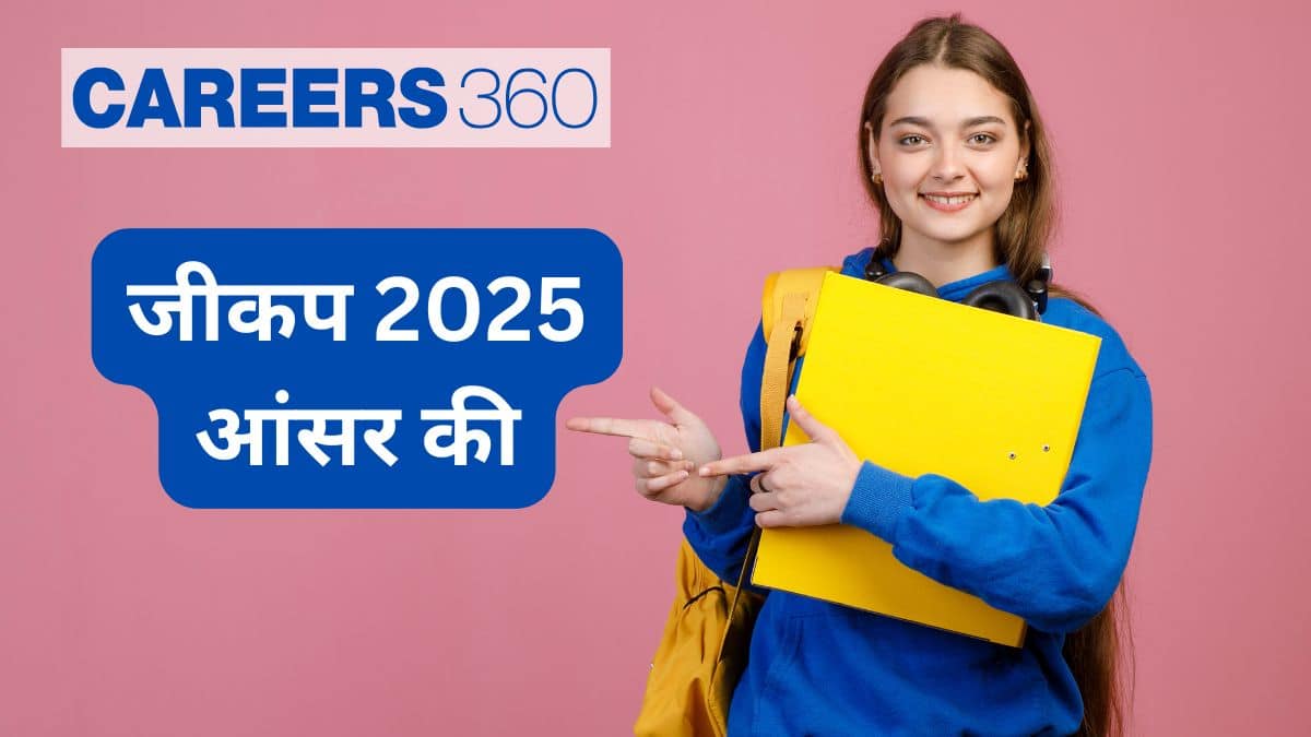 जीकप 2025 आंसर की (JEECUP 2025 Answer Key in Hindi) – यूपी पॉलिटेक्निक उत्तर कुंजी पीडीएफ डाउनलोड करें