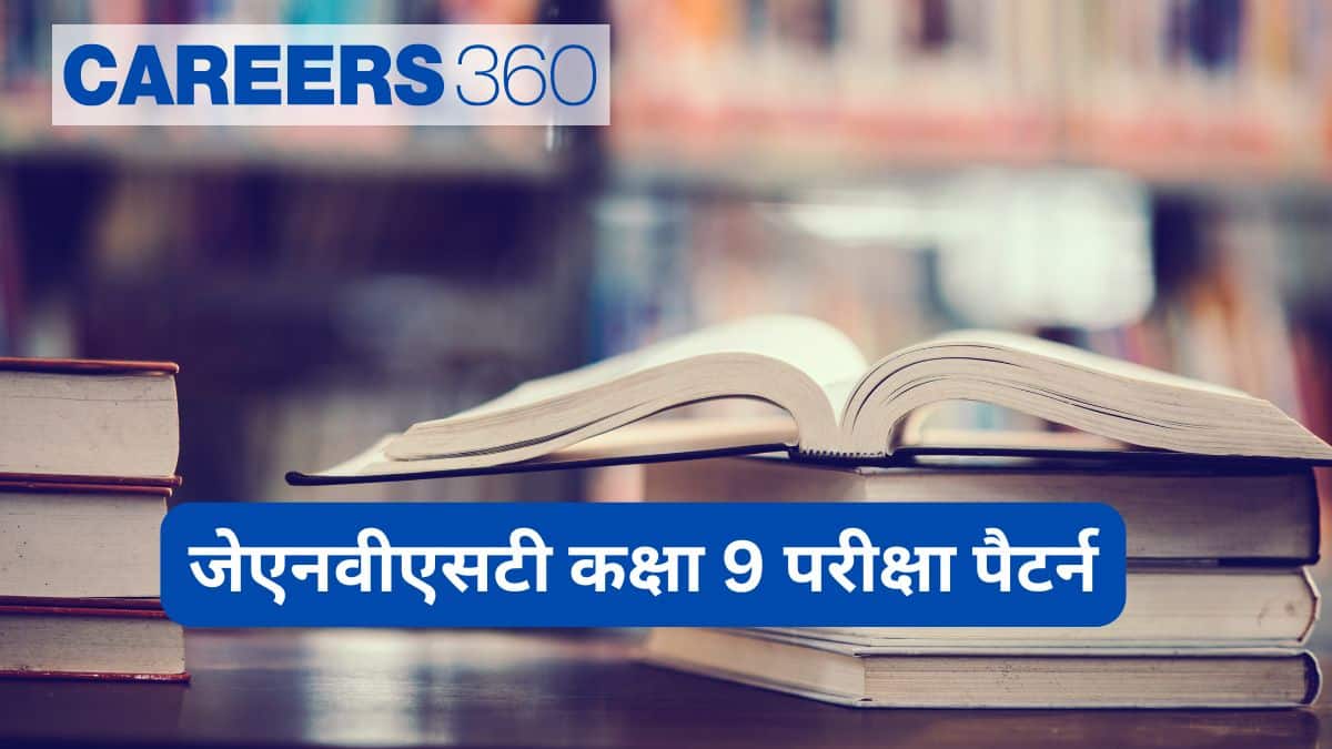 जेएनवीएसटी कक्षा 9 परीक्षा पैटर्न 2026 (JNVST Class 9 Exam Pattern 2026 in hindi) : नवोदय कक्षा 9 सिलेबस देखें