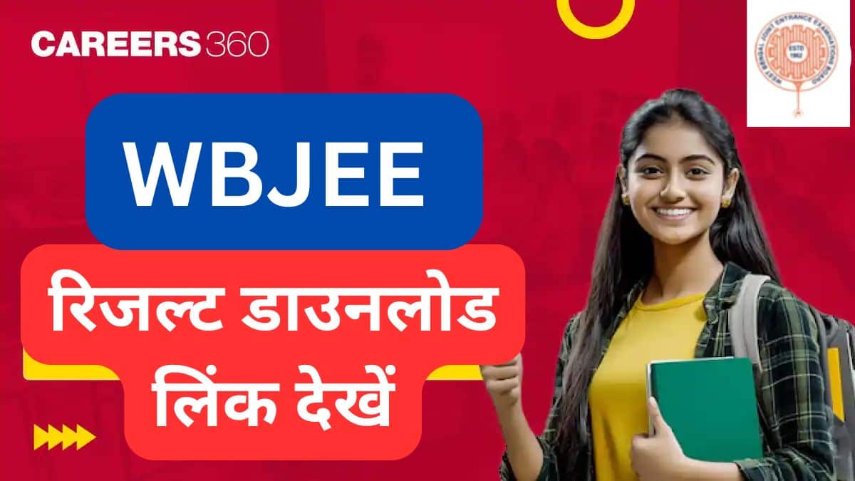डब्ल्यूबीजेईई 2025 रिजल्ट तिथि (WBJEE 2025 Result Date in Hindi) – स्कोरकार्ड का समय और डाउनलोड लिंक देखें