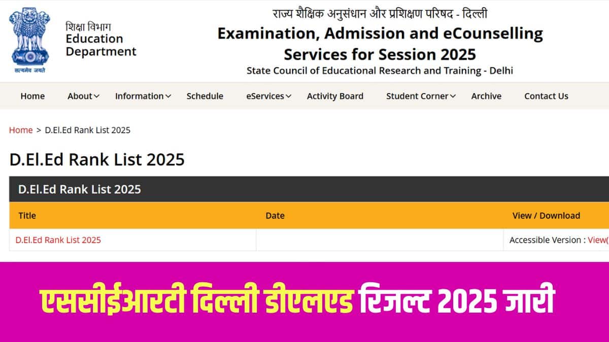डीआईईटी/संस्थानों के विकल्प/वरीयताओं के लिए एडिट विंडो आज यानी 7 जून से खोली जाएगी।  (आधिकारिक वेबसाइट)