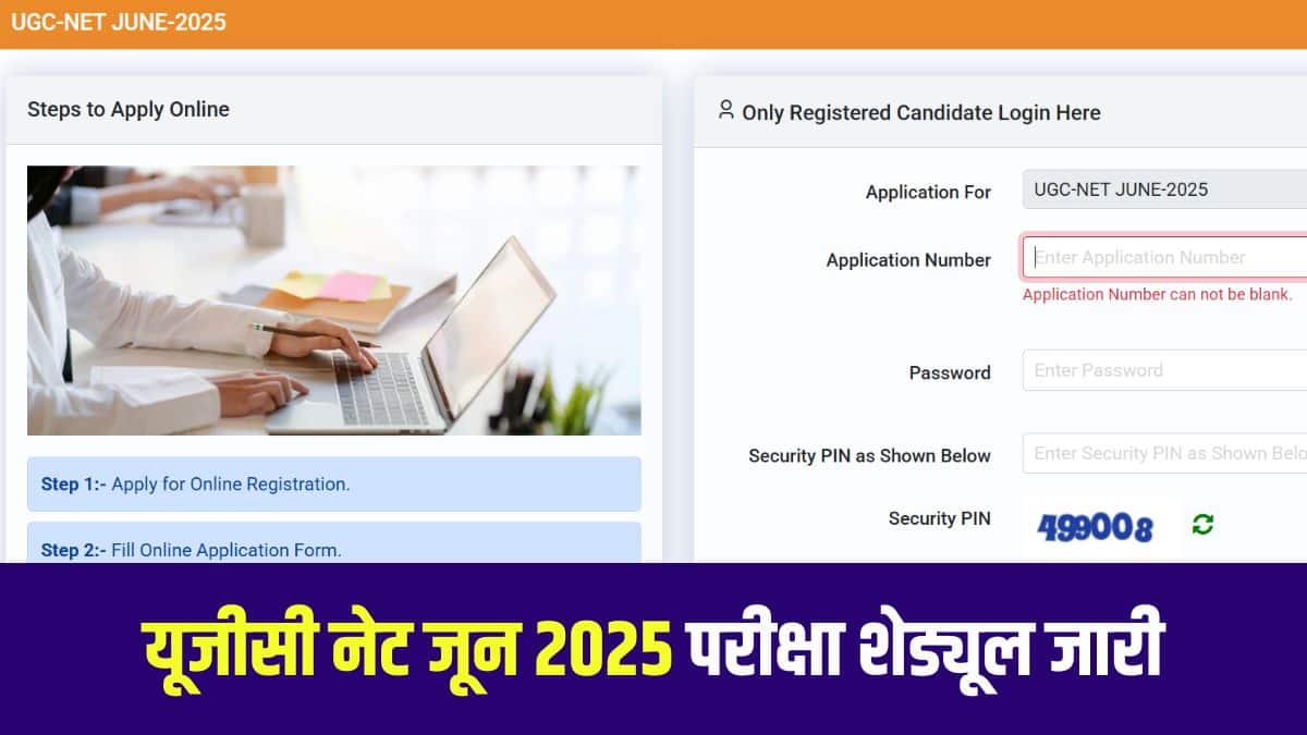 एनटीए ने जून सत्र की यूजीसी नेट परीक्षा की नई तिथियां और विषयवार शेड्यूल जारी किया है। (आधिकारिक वेबसाइट)