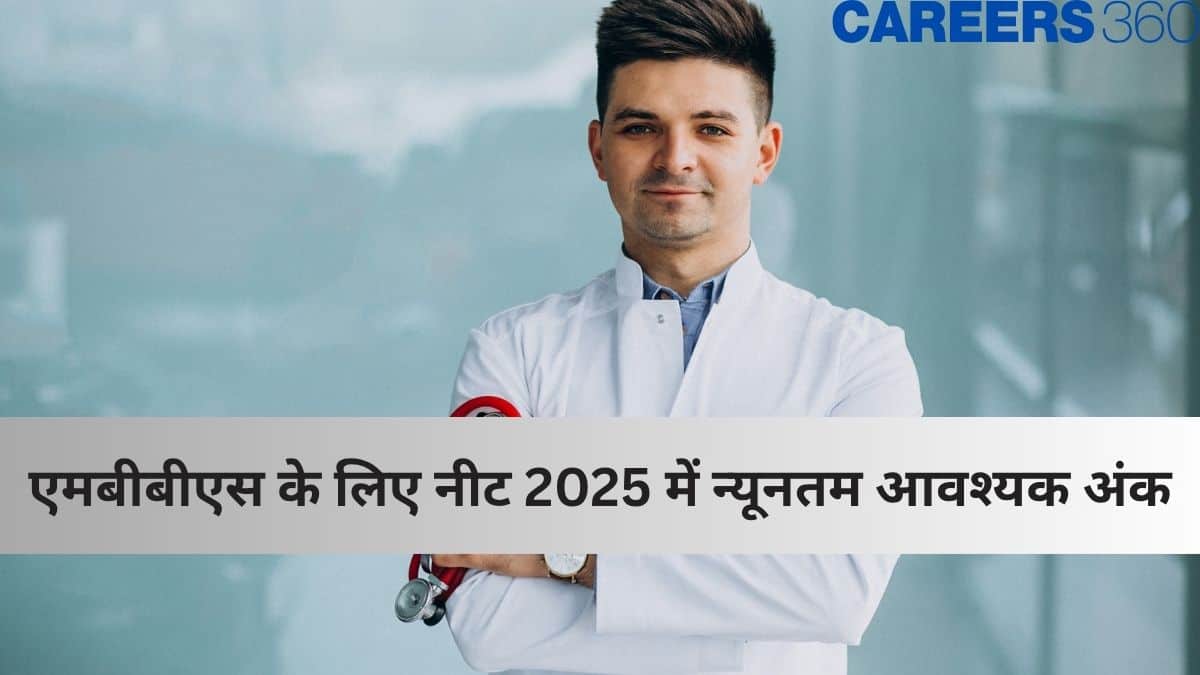 एमबीबीएस के लिए नीट 2025 में न्यूनतम आवश्यक अंक (Minimum Marks Required in NEET 2025 for MBBS Category-Wise)