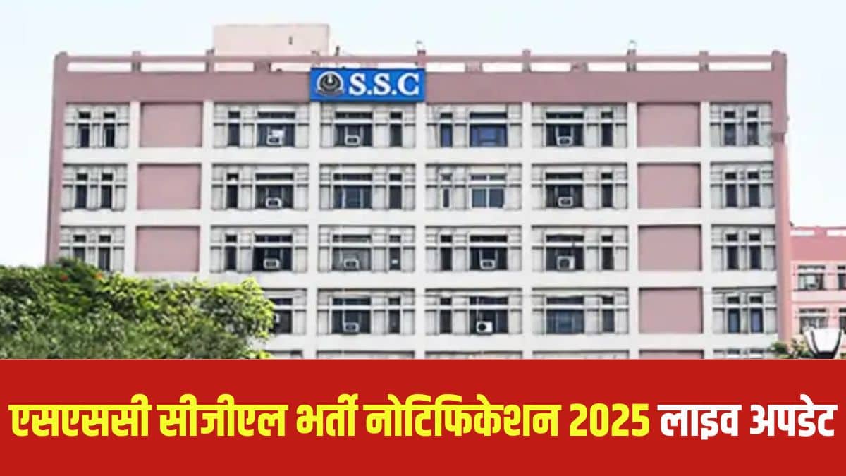 SSC CGL 2025 एडमिट कार्ड क्षेत्रीय वेबसाइट के बजाय केवल केंद्रीय वेबसाइट द्वारा जारी किया जाएगा। (आधिकारिक वेबसाइट)