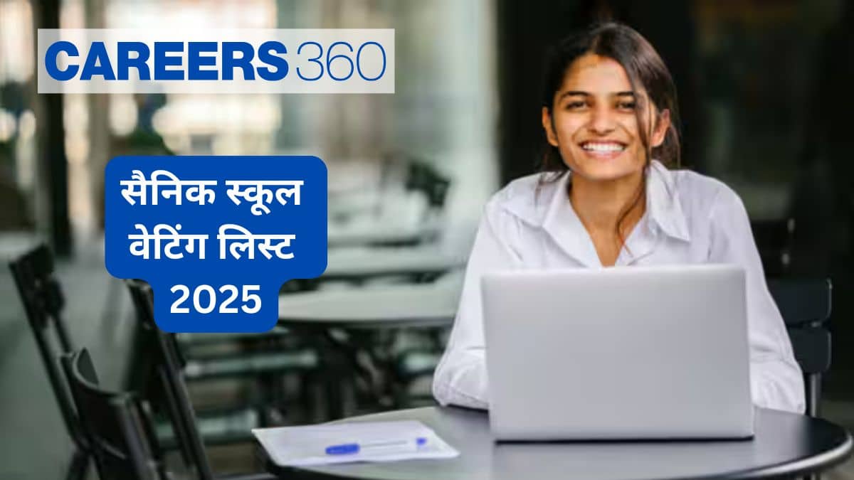 सैनिक स्कूल वेटिंग लिस्ट 2025 जारी (Sainik School Waiting List 2025) AISSAC प्रतीक्षा सूची पीडीएफ डाउनलोड करे