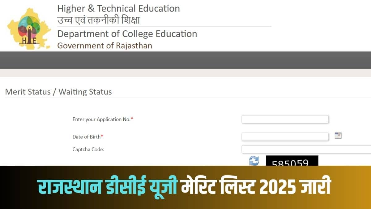 राजस्थान डीसीई यूजी एडमिशन के लिए पहली आवंटन सूची 14 जुलाई को जारी की जाएगी। (आधिकारिक वेबसाइट)