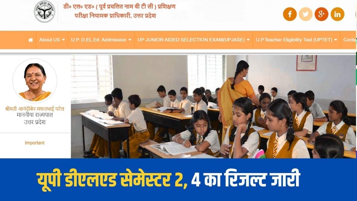 यूपी डीएलएड के दूसरे और चौथे सेमेस्टर की परीक्षाएं 3 अप्रैल से 9 अप्रैल 2025 तक आयोजित की गई थीं।  (आधिकारिक वेबसाइट)