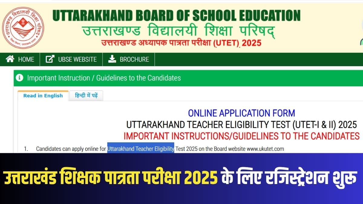 उत्तराखंड शिक्षक पात्रता परीक्षा में दो पेपर आयोजित किए जाते हैं। (आधिकारिक वेबसाइट)
