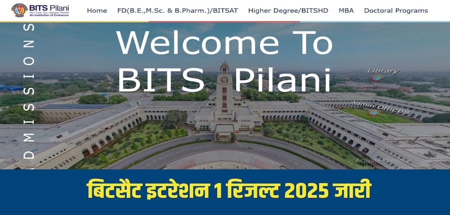 इटरेशन 1 रिजल्ट में बिटसैट स्कोर, विकल्प और सीटों की उपलब्धता के आधार पर सीट आवंटन का विवरण शामिल है। (आधिकारिक वेबसाइट)
