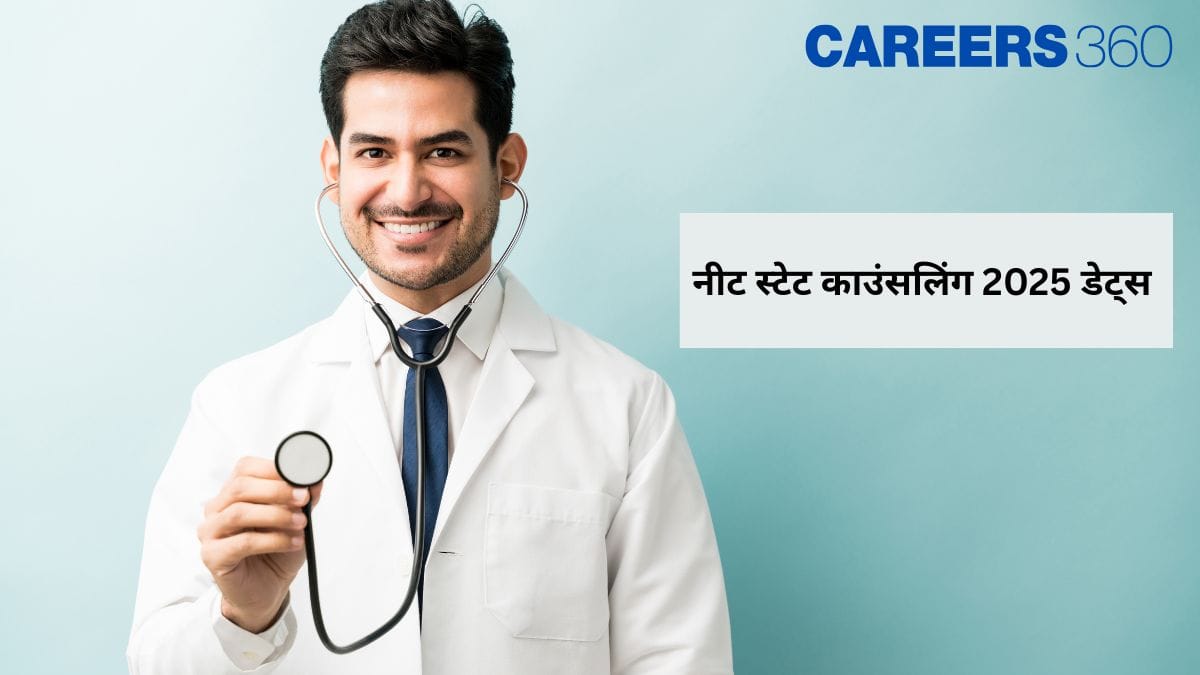 नीट स्टेट काउंसलिंग 2025 राउंड 2 शेड्यूल (जारी): चॉइस फिलिंग के लिए डेट्स आई सामने