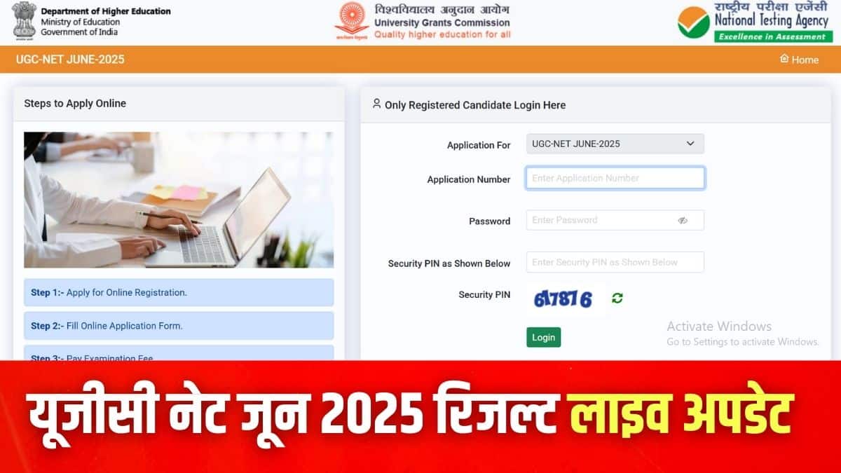 UGC NET Result 2025 Live: यूजीसी नेट जून रिजल्ट कब आएगा? जानें लेटेस्ट अपडेट, संभावित डेट, क्वालीफाइंग मार्क्स