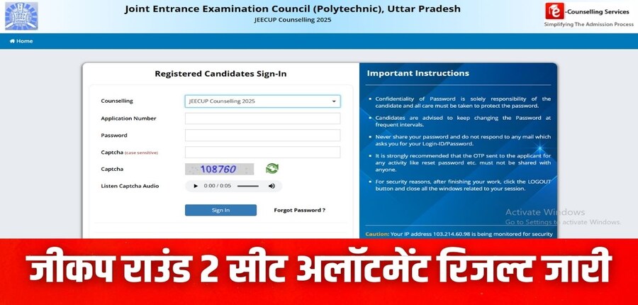 उम्मीदवार आधिकारिक वेबसाइट jeecup.admissions.nic.in पर जाकर परिणाम देख सकते हैं। (इमेज-आधिकारिक वेबसाइट)
