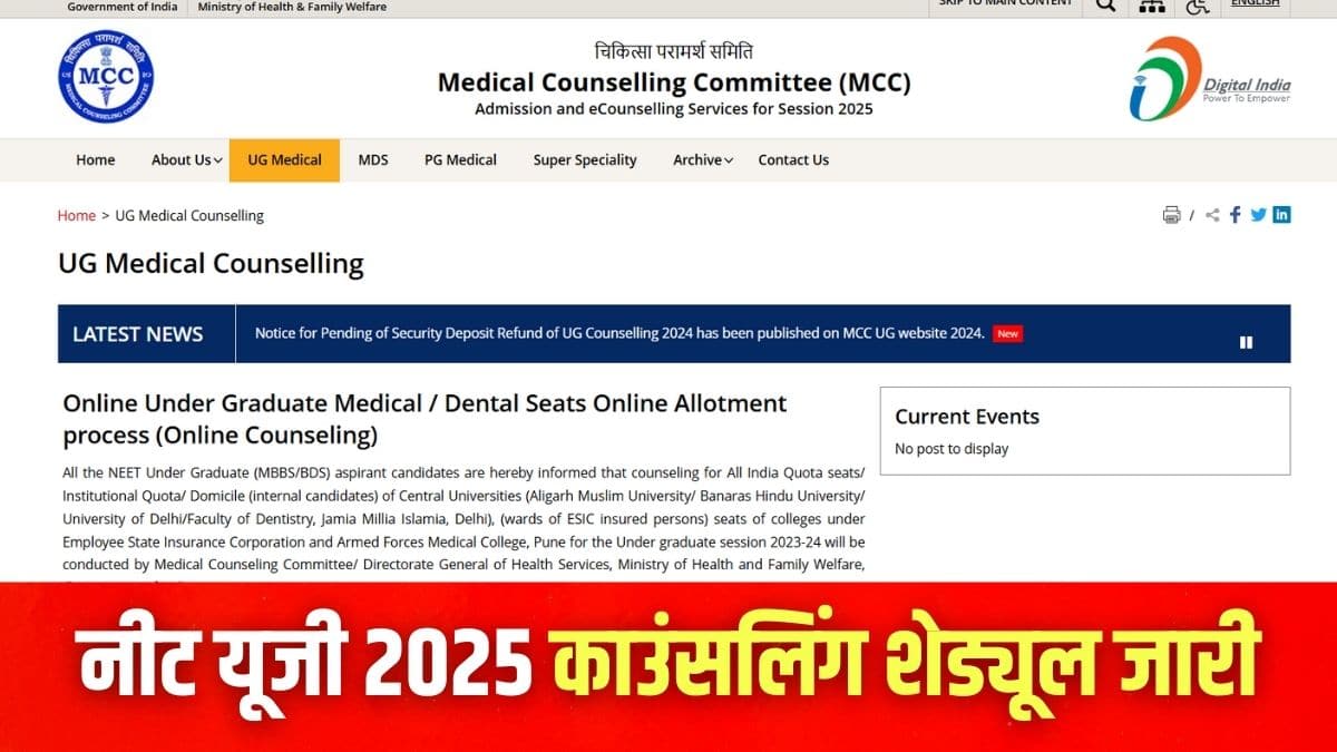 नीट काउंसलिंग 2025 से संबंधित विस्तृत शेड्यूल लेख में आगे दिया गया है। (इमेज-आधिकारिक वेबसाइट)