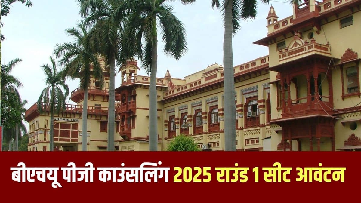 बीएचयू पीजी प्रवेश सुनिश्चित करने के लिए उम्मीदवार को प्रवेश शुल्क का भुगतान करना होगा।(आधिकारिक वेबसाइट)