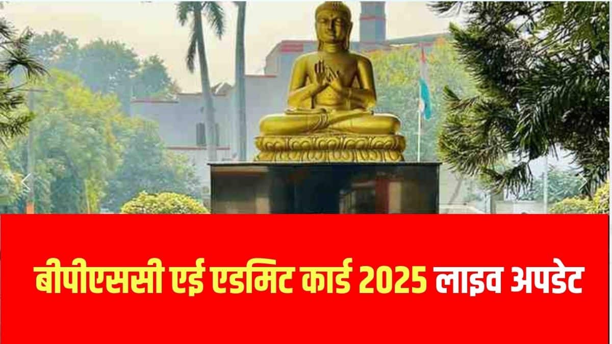 बीपीएससी सहायक अभियंता (एई) 2025 भर्ती कुल 1024 रिक्तियों के लिए आयोजित की जा रही है। (आधिकारिक वेबसाइट)