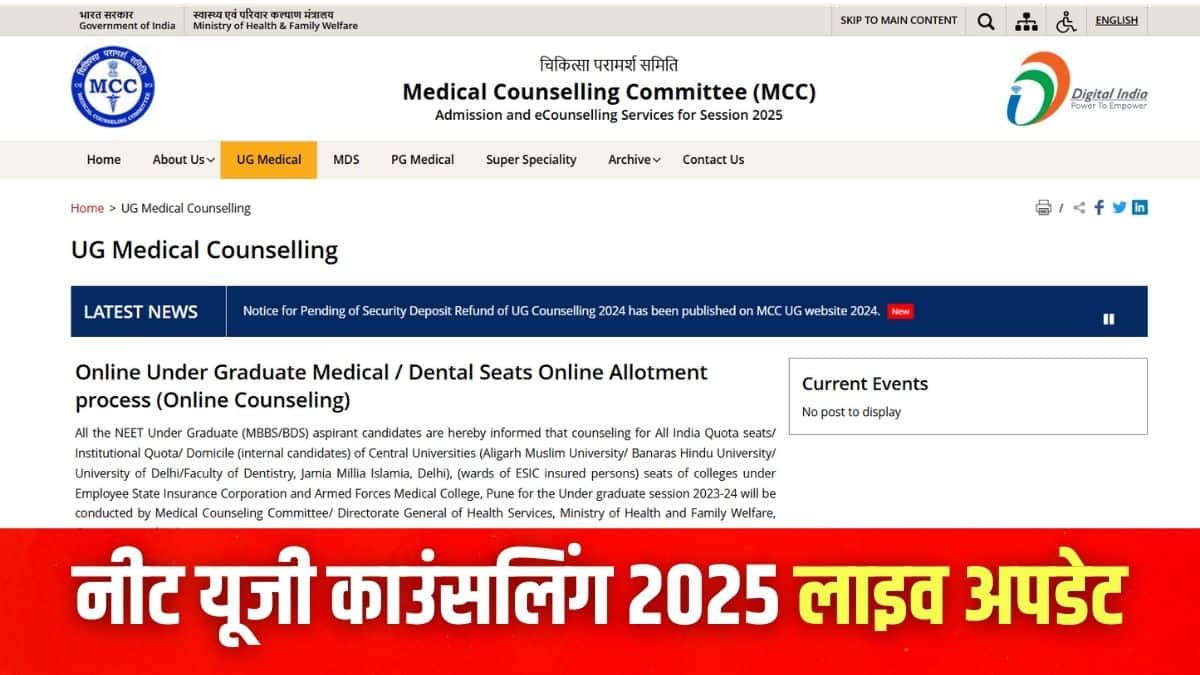 राष्ट्रीय परीक्षा एजेंसी (एनटीए) ने 14 जून को नीट यूजी 2025 के परिणाम घोषित किए। (इमेज-आधिकारिक वेबसाइट)