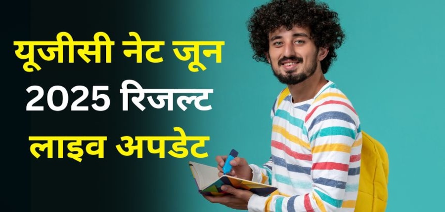 यूजीसी नेट जून 2025 परीक्षा 25 से 29 जून के बीच आयोजित की गई। (प्रतीकात्मक-फ्रीपिक)