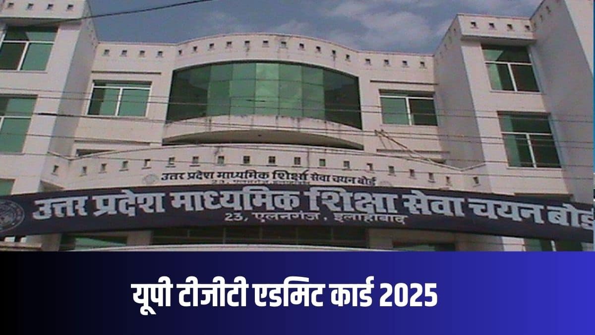 यूपीएसईएसएसबी उम्मीदवारों को यूपी टीजीटी 2025 एडमिट कार्ड की हार्ड कॉपी नहीं भेजेगा। (आधिकारिक वेबसाइट)