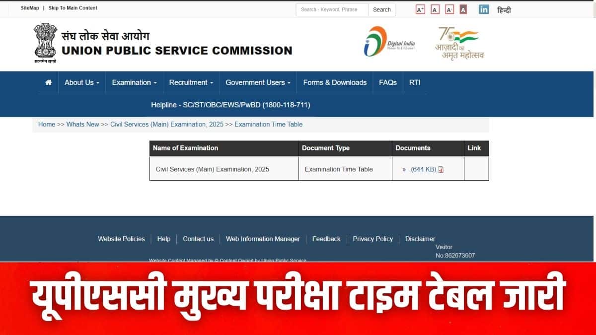 आयोग ने आधिकारिक वेबसाइट upsc.gov.in पर कार्यक्रम जारी किया है। (इमेज-आधिकारिक वेबसाइट)