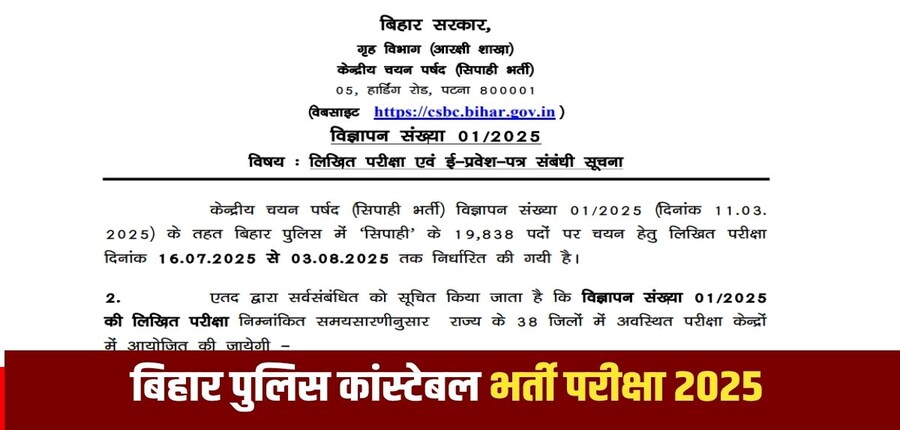 राज्य के सभी 38 जिला मुख्यालयों पर 627 परीक्षा केंद्र बनाए गए हैं। हर चरण में करीब ढाई से तीन लाख परीक्षार्थी भाग लेंगे।(आधिकारिक वेबसाइट)