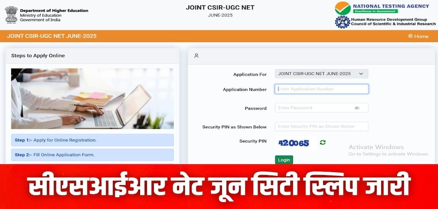 सीएसआईआर नेट 2025 जून परीक्षा सीबीटी मोड में आयोजित की जाएगी। (इमेज-आधिकारिक वेबसाइट)