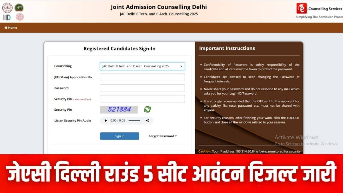 जेएसी दिल्ली काउंसलिंग राउंड 5 सीट अलॉटमेंट रिजल्ट चेक करने की प्रक्रिया लेख में आगे बताई गई है। (प्रतीकात्मक-आधिकारिक वेबसाइट)