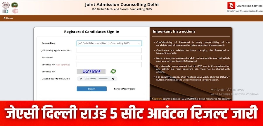 जेएसी दिल्ली काउंसलिंग राउंड 5 सीट अलॉटमेंट रिजल्ट चेक करने की प्रक्रिया लेख में आगे बताई गई है। (प्रतीकात्मक-आधिकारिक वेबसाइट)