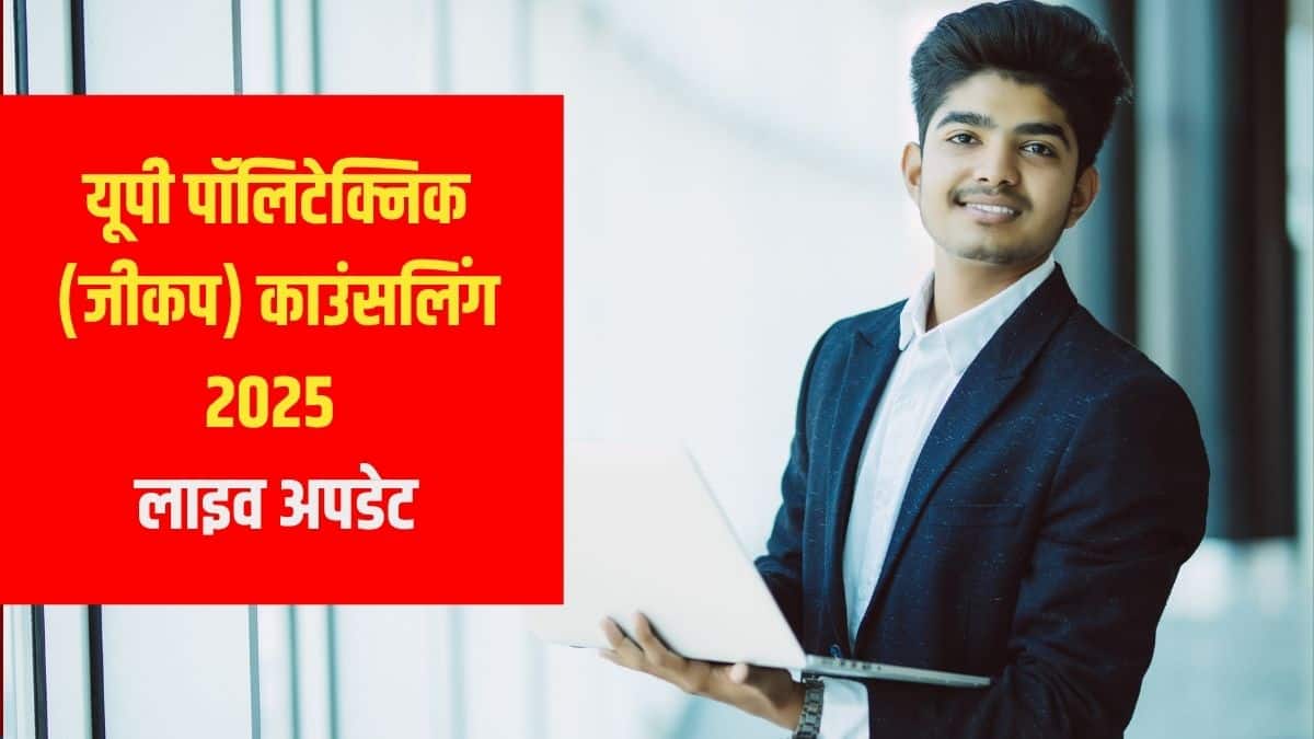 जिला सहायता केंद्रों पर दस्तावेज सत्यापन 14 जुलाई से 16 जुलाई, 2025 तक किया जा सकता है। (प्रतीकात्मक-फ्रीपिक)