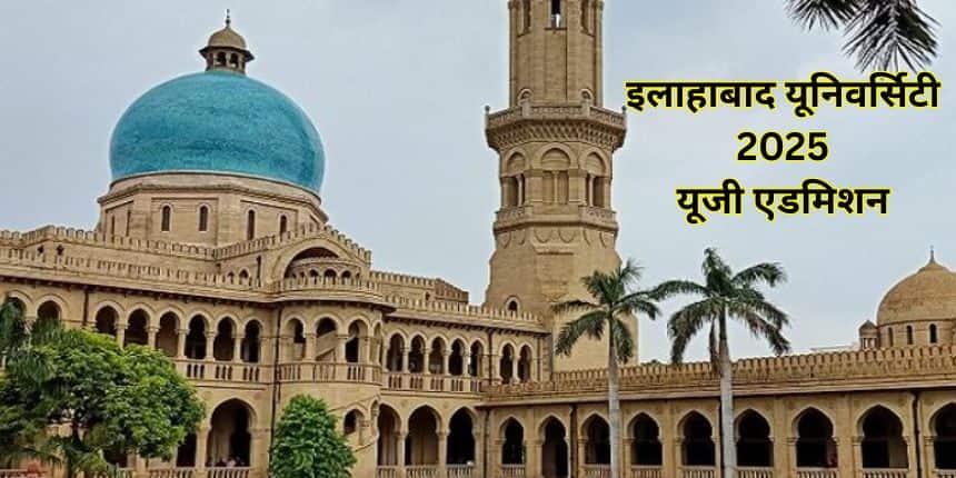 एयू यूजी रजिस्ट्रेशन 2025 की अंतिम तिथि 26 जुलाई है। (इमेज-आधिकारिक एक्स/एयू)