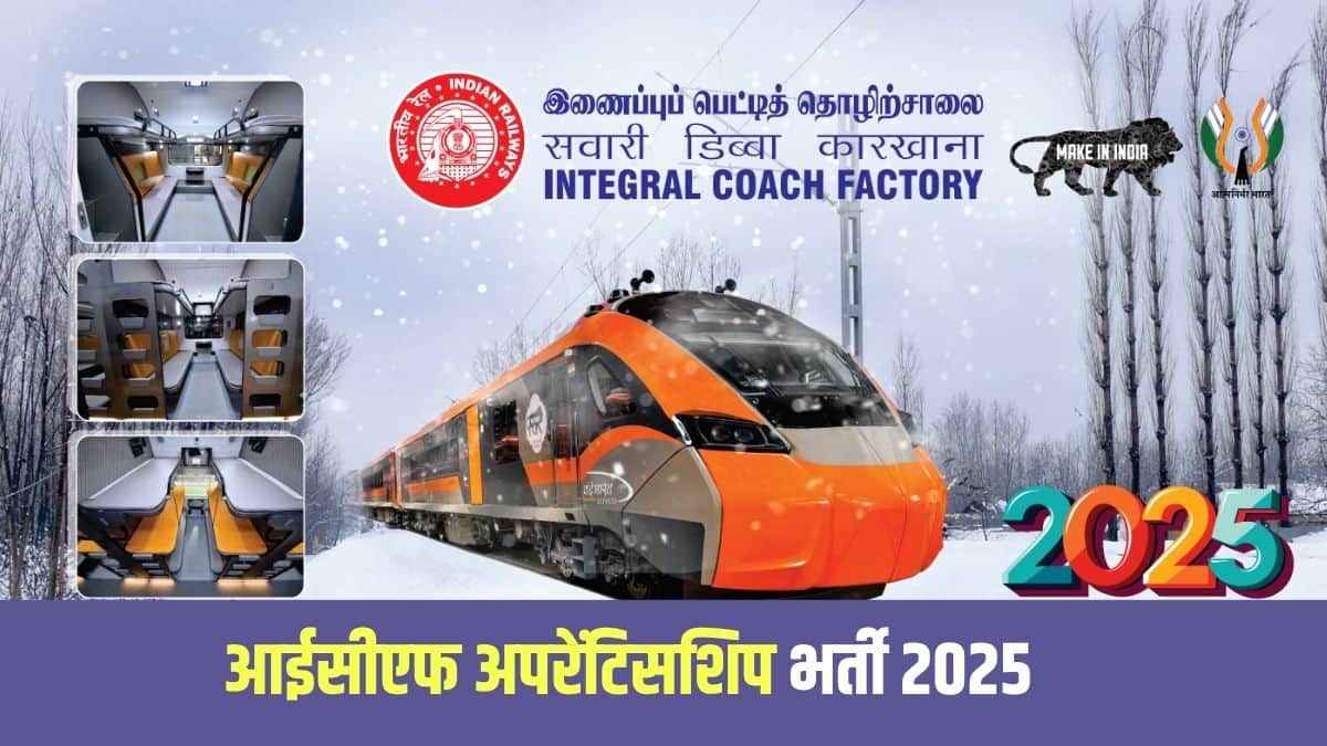 आईसीएफ अपरेंटिसशिप भर्ती के लिए रजिस्ट्रेशन की प्रक्रिया ऑनलाइन होगी।(आधिकारिक वेबसाइट)