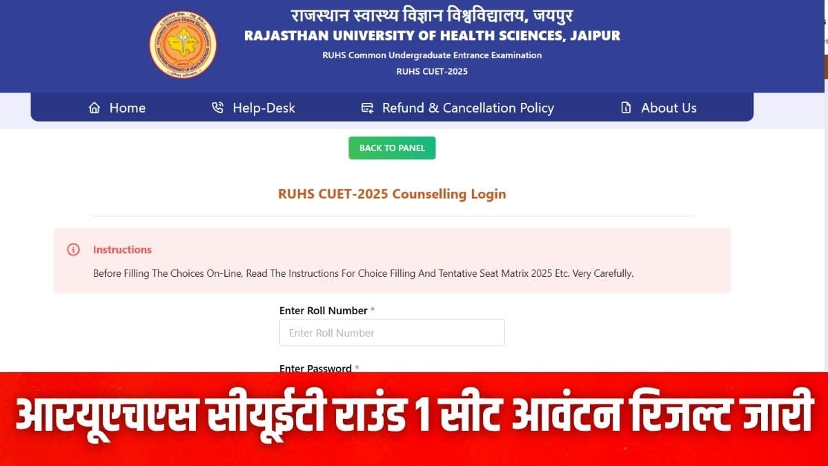 उम्मीदवार आधिकारिक वेबसाइट ruhscuet2025.com पर अपने सीट आवंटन स्थिति की जांच कर सकते हैं। (इमेज-आधिकारिक वेबसाइट)