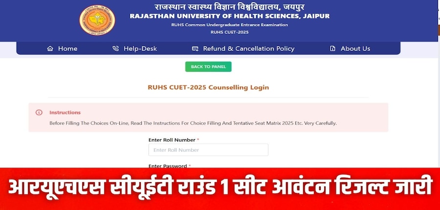 उम्मीदवार आधिकारिक वेबसाइट ruhscuet2025.com पर अपने सीट आवंटन स्थिति की जांच कर सकते हैं। (इमेज-आधिकारिक वेबसाइट)