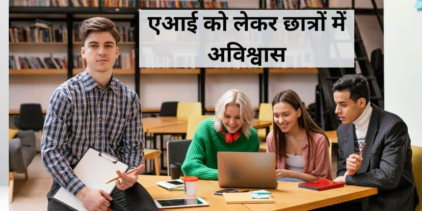 अध्ययन में पता चला कि अधिकतर छात्र प्रोजेक्ट की शुरुआत एआई से नहीं करते, लेकिन बाद के किसी चरण में उसका सहारा लेते हैं। (प्रतीकात्मक-फ्रीपिक)