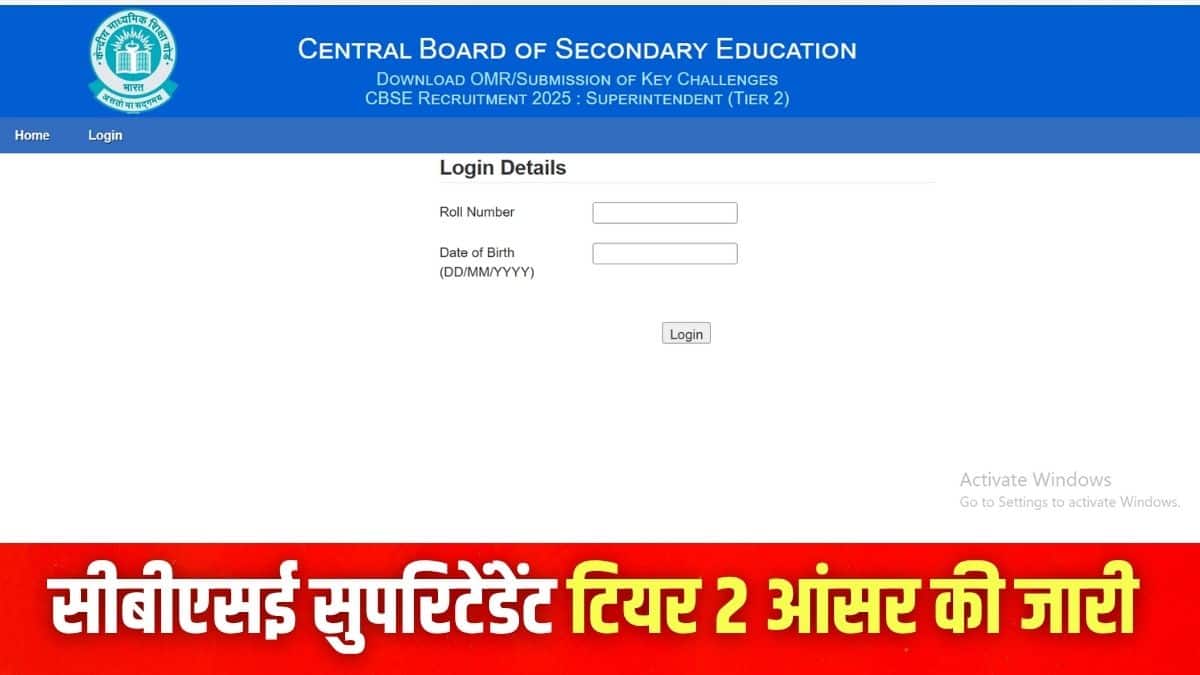 बोर्ड ने 5 जुलाई, 2025 को सीबीएसई अधीक्षक टियर 2 परीक्षा आयोजित की। (इमेज-आधिकारिक वेबसाइट)