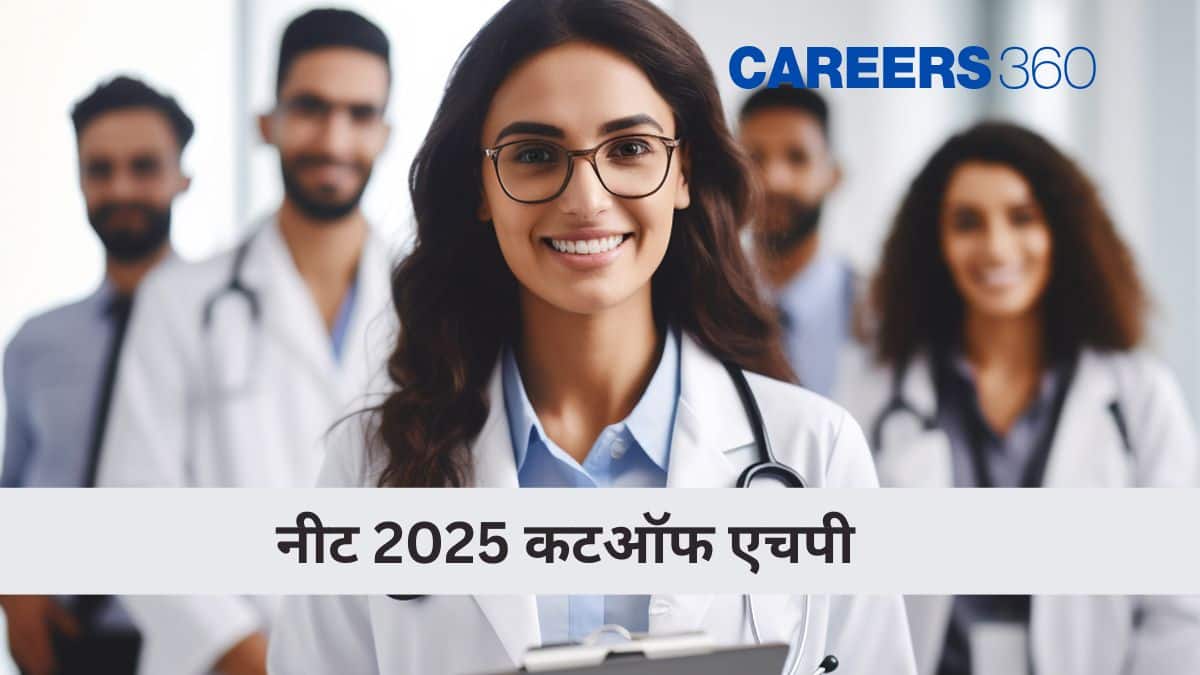 नीट 2024 कटऑफ एचपी (NEET 2024 Cutoff HP in hindi) - श्रेणी वार कटऑफ, राज्य कोटा