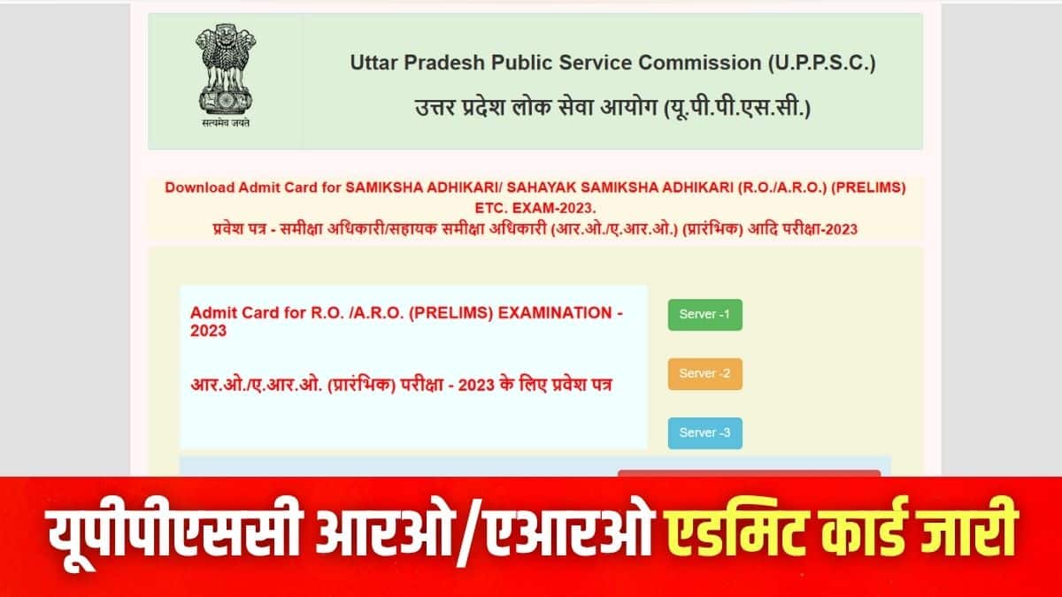यूपीपीएससी आरओ/एआरओ प्रारंभिक परीक्षा 27 जुलाई को आयोजित की जाएगी। (इमेज-आधिकारिक वेबसाइट)