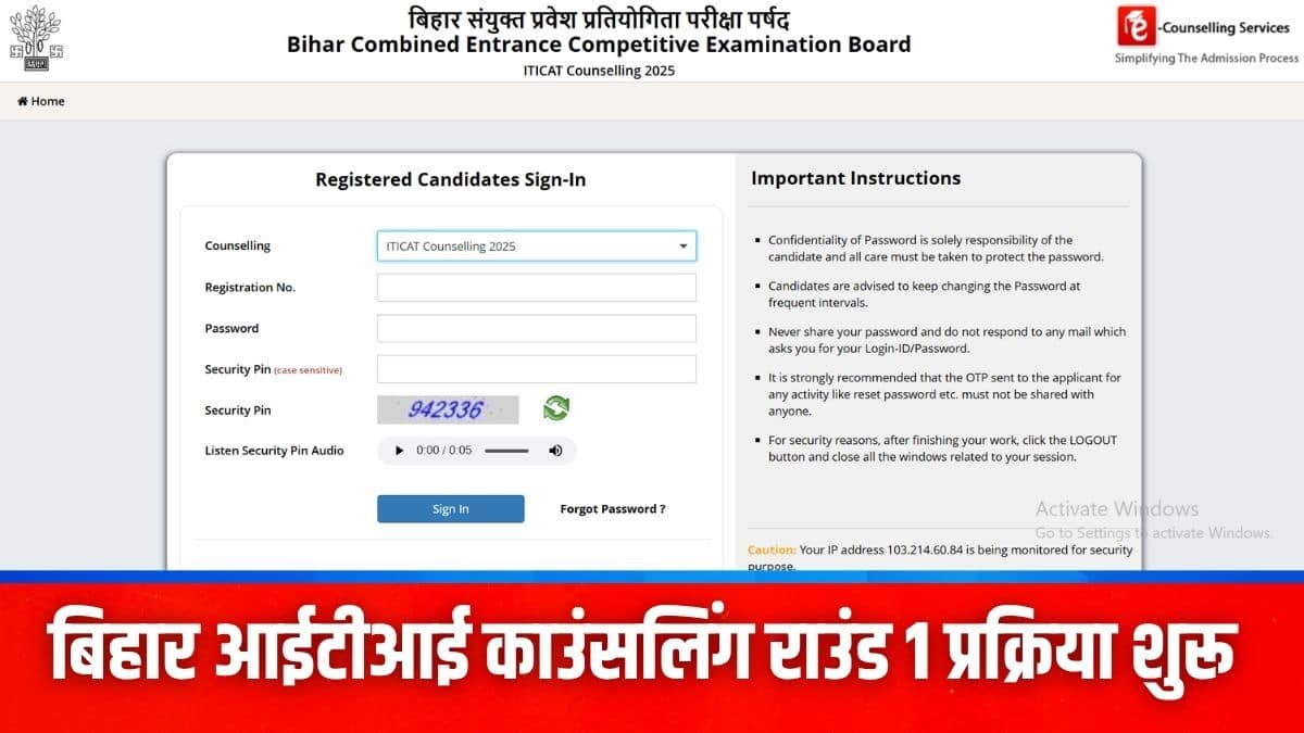 बीसीईसीईबी आईटीआईसीएटी 2025 काउंसलिंग राउंड 1 शेड्यूल की जानकारी लेख में दी गई है। (इमेज-आधिकारिक वेबसाइट)