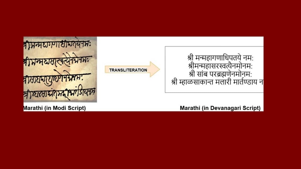 इस परियोजना का उद्देश्य एआई-सहायता प्राप्त डिजिटलीकरण के माध्यम से भारत के मध्यकालीन ज्ञान को संरक्षित करना है। (आधिकारिक वेबसाइट)