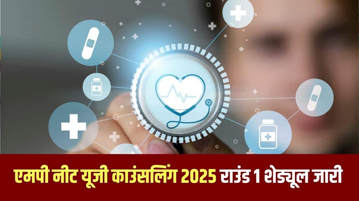 दूसरे राउंड के लिए अपग्रेड विकल्प का प्रयोग उम्मीदवारों द्वारा 7-16 अगस्त 2025 तक किया जा सकेगा। (प्रतीकात्मक-फ्रीपिक)