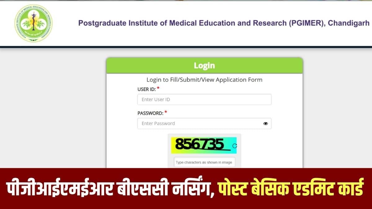 पीजीआईएमईआर प्रवेश परीक्षा चार वर्षीय बीएससी में प्रवेश के लिए गेट-वे है। (आधिकारिक वेबसाइट)